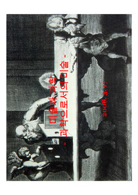 과학으로서의 미술
