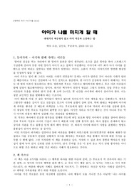 [독후감 A+]  아이가 나를 미치게 할 때 를 읽고 - 육아도서 Best of Best