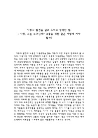 아동의 발견을 읽고