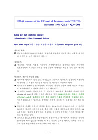 인코텀즈 1990 Questions and Answers