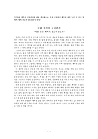 부와 행복의 상관관계
