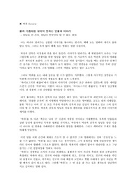 영화감상문- 박쥐