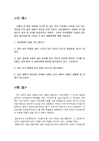 하숙계약 사례풀이