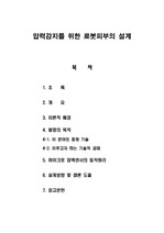 압력 감지를 위한 로봇 피부의 설계