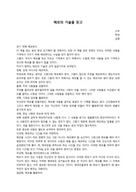   [독후감] 메모의 기술