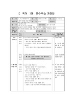 1학년 국어과 읽기 4. 아, 재미있구나! 9/14차시 그림이 나타내는 뜻을 생각하며 ㅁ안에 알맞은 말 넣기