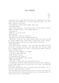 [A+ 서평/독후감] 파울로 코엘료의 `흐르는 강물처럼`을 읽고