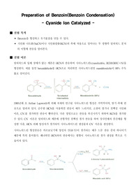 [유기화학실험]Preparation of Benzoin(Benzoin Condensation)