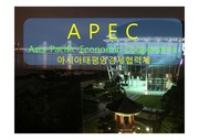 APEC PPT 자료 (80여장)