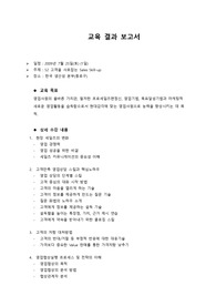 고객을 사로잡는 Sales Skill-up(세일즈 능력 향상)
