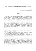 무술 지식재산권과 전통무예진흥법(경호무술을 중심으로)
