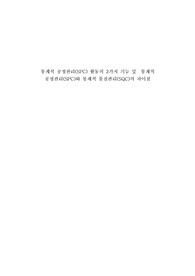 통계적 공정관리(SPC) 활동의 2가지 기능 및 통계적 공정관리(SPC)와 통계적 품질관리(SQC)의 차이점