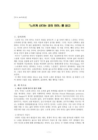 [우수 A+독후감] 느리게 산다는 것의 의미를 읽고