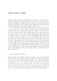 상담의 이론과 기법
