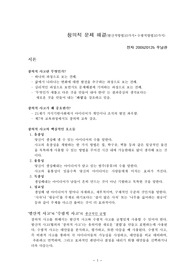 창의적 사고훈련