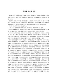 [시집 감상문] 도종환 시인의 접시꽃 당신을 읽고