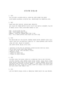 신우신염 문헌고찰