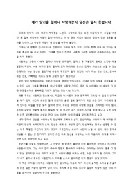   [시집 감상문] 내가 얼마나 당신을 사랑하는지 당신은 알지 못합니다