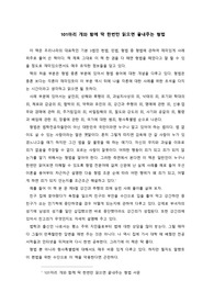   [독후감] 101마리 개와 함께 딱 한번만 읽으면 끝내주는 형법