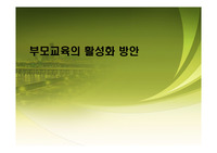 부모교육