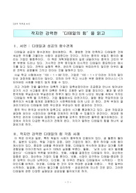 작지만 강력한  디테일의 힘을 읽고(왕중추)
