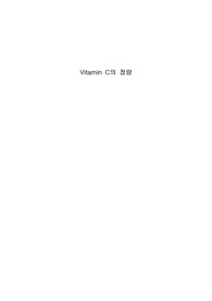 화학실험 보고서 (Vitamin C의 정량)