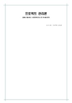 [프로젝트 관리론]김해시 웹서비스 시민만족도조사 및 부서별 평가