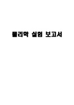 물리학 실험 보고서(공명)