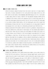 [천연물화학]천연물 성분의 분리 정제