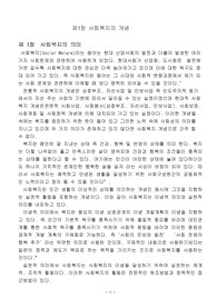 사회복지의 개념