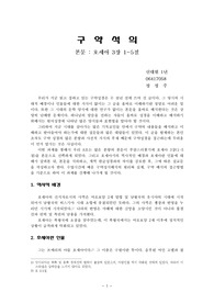 구약석의-호세아3장석의