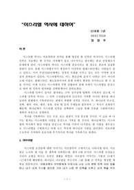 이스라엘 역사