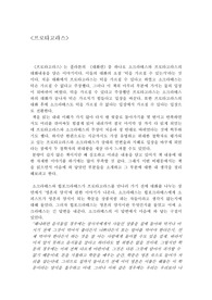 &lt;프로타고라스&gt; 서평