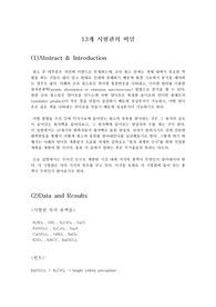 13개 시험관 실험