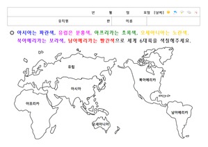 세계지도 색칠하기