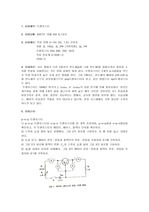 트랜지스터 실험보고서