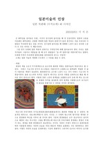 일본 미술의 인상-우끼요예(목판화)에 대한감상과 정보
