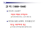 간디의 사상, 간디와 물레, 물레의 가치 - PPT 자료