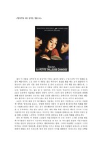 소설[발자크와 바느질하는 소녀]와 중국영화[小裁缝]의 비교
