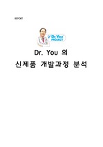 최근 신제품 개발단계 분석 - 오리온 Dr.You