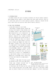 08.여러가지 전기영동의 원리