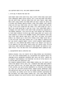 신종 인플루엔자 발병이 미치는 사회 경제적 영향분석과 향후대책