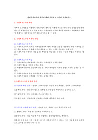 [사회복지조사론]사회복지조사의 종류에 대해 분류하고 간단히 설명하시오