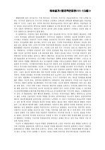 의사실기 합리적인표현(11-13세) 에 대한 글