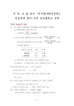 투자론-지청,조담 2부(3-6장) 해답 및 풀이(3장 1,2,3,4,5,6,7,9번, 4장 3~6번, 5장 3~5번, 6장 1~2번)