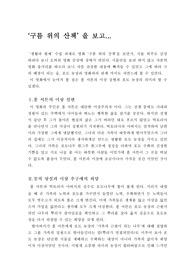 영화 구름위의 산책을 보고