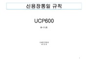 UCP 600 - 8조~11조 부분 피피티