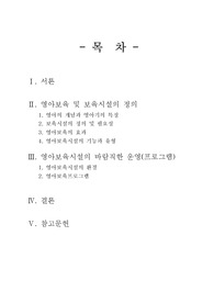 [아동복지학] 우리나라의 아동복지 현황