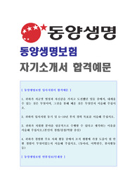 2019년 동양생명 공채/영업직 자기소개서 합격샘플 (동양생명보험 취업 자소서/동양생명 채용 자기소개서)