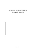 [사회복지실천론A+] 미니시리즈 ‘학교드라마4-원조교제’ 속 등장인물 김명애양의 사례연구